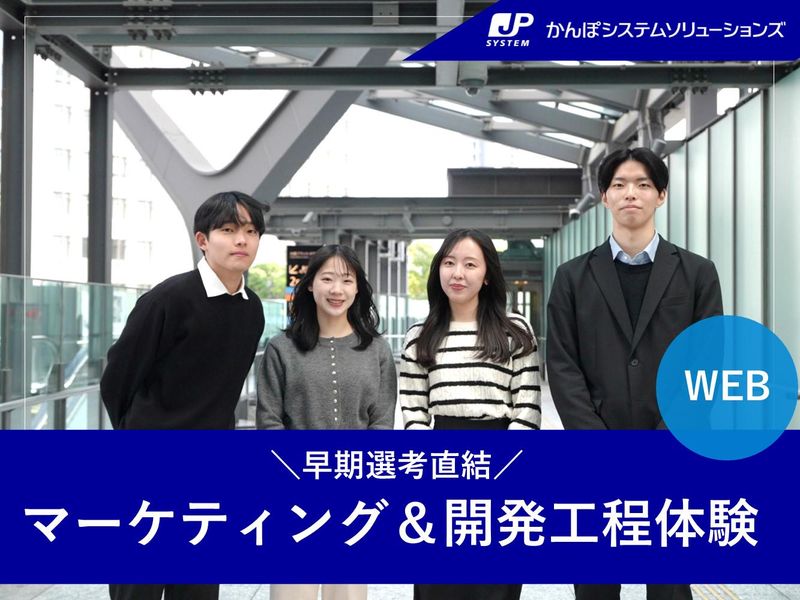 かんぽシステムソリューションズ株式会社