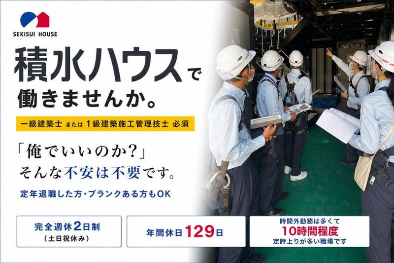 積水ハウス株式会社の求人・転職情報