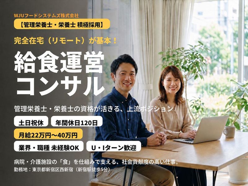 ＷＪＵフードシステムズ株式会社の求人・転職情報