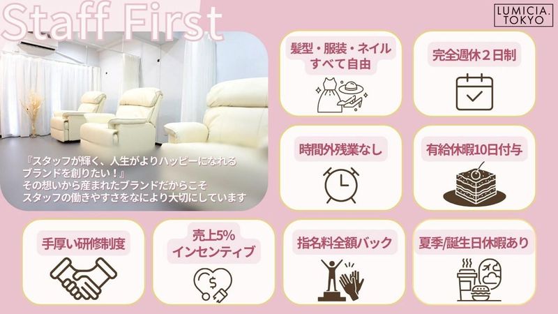 アイブロウサロンLUMICIA. -TOKYO-仙台店【眉毛専門店】のアルバイト・バイト求人情報-04