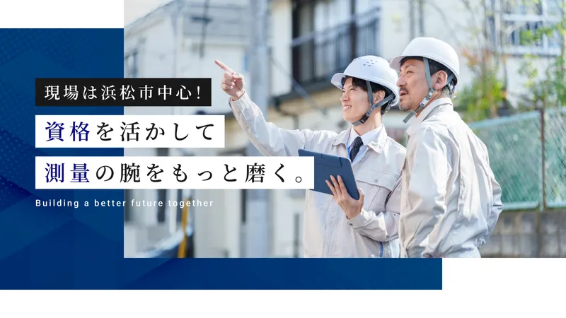 名倉・坪内測量事務所の求人・転職情報