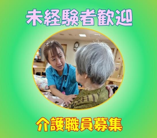 社会福祉法人朋光会の求人・転職情報