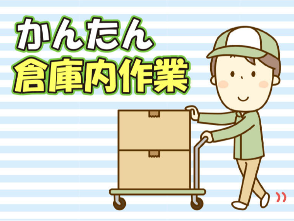 株式会社伸和スタッフのアルバイト・バイト求人情報-17