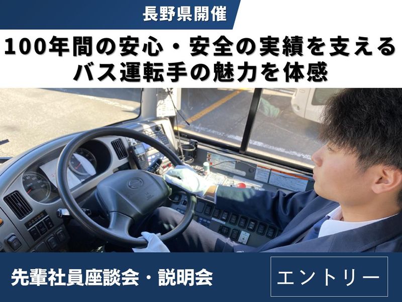 伊那バス株式会社