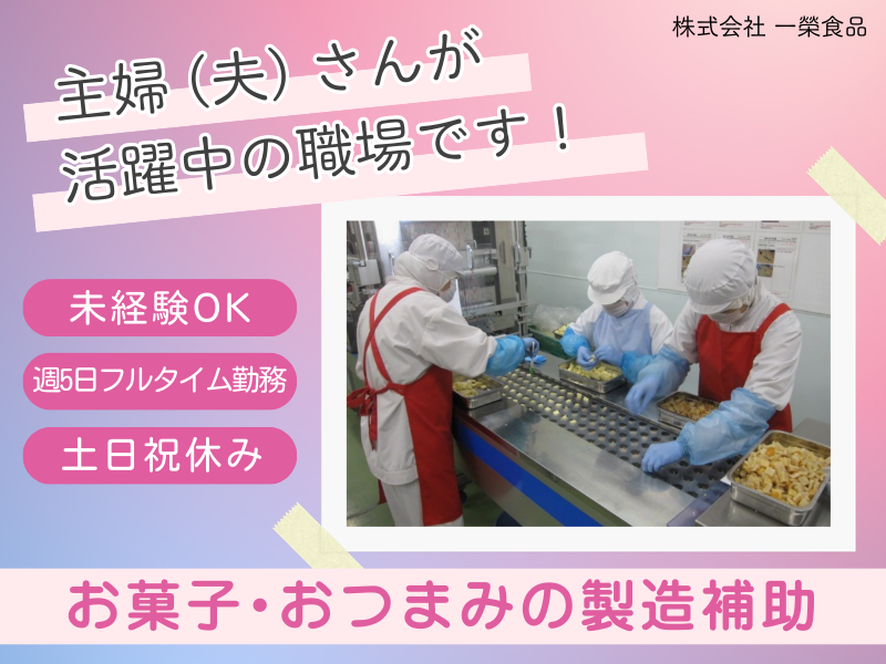 株式会社一榮食品　九州支社