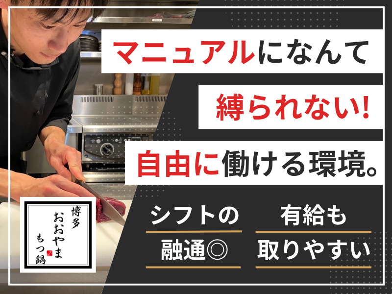もつ鍋おおやま　銀座店のアルバイト・バイト求人情報-04