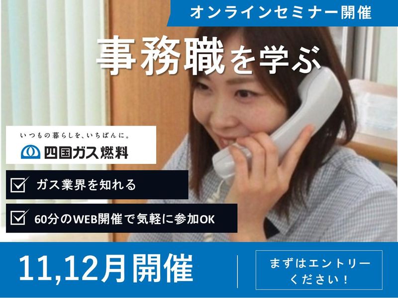 四国ガス燃料株式会社