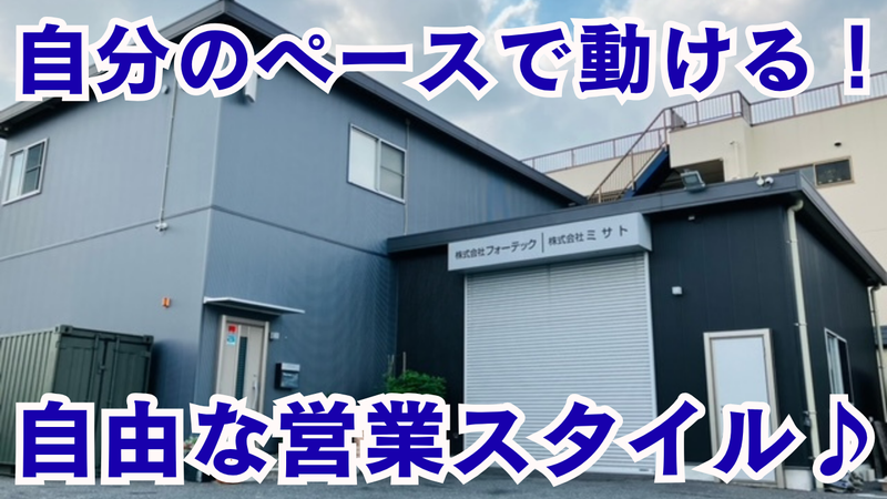 株式会社フォーテックの求人・転職情報