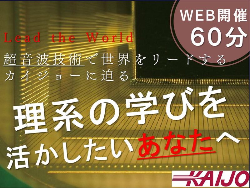 半導体も支える超音波技術|精密機器メーカーの舞台裏を学ぶ