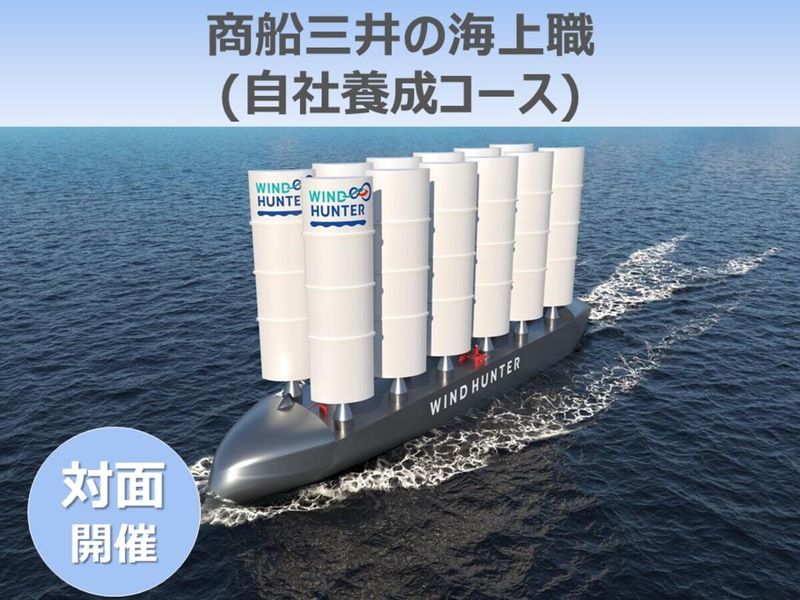 株式会社商船三井