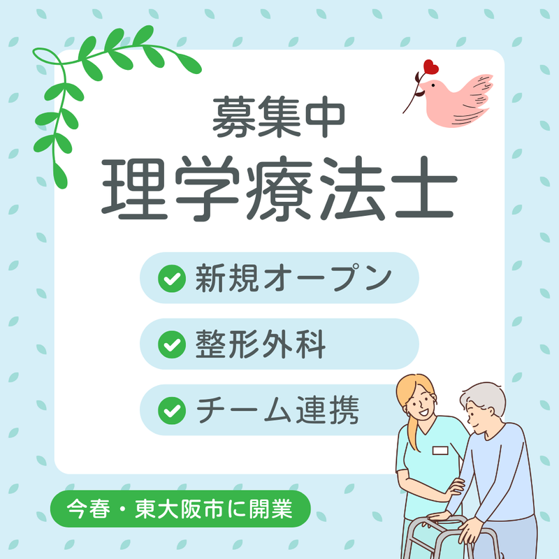 山田整形外科・リウマチクリニックの求人・転職情報