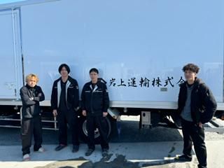 岩上運輸株式会社のアルバイト・バイト求人情報-03