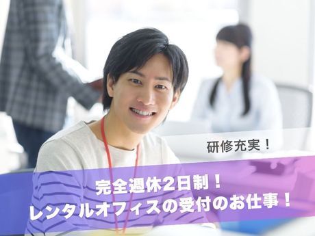 日本リージャス株式会社の派遣求人情報