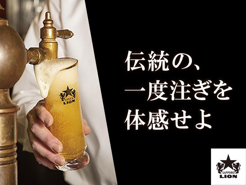 株式会社サッポロライオン
