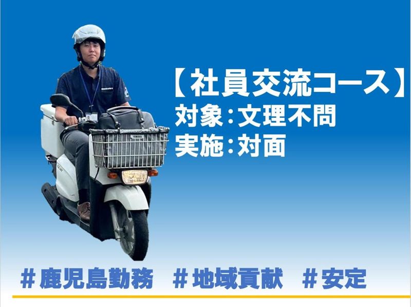 鹿児島相互信用金庫