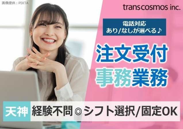 トランスコスモス株式会社の求人・転職情報