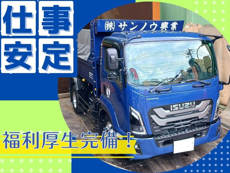 株式会社サンノウ興業　市川営業所