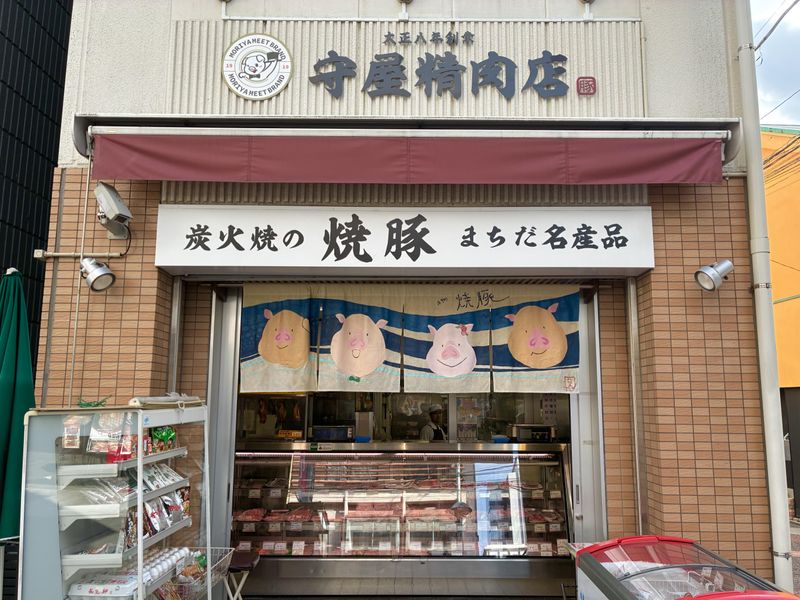 有限会社守屋精肉店の求人・転職情報