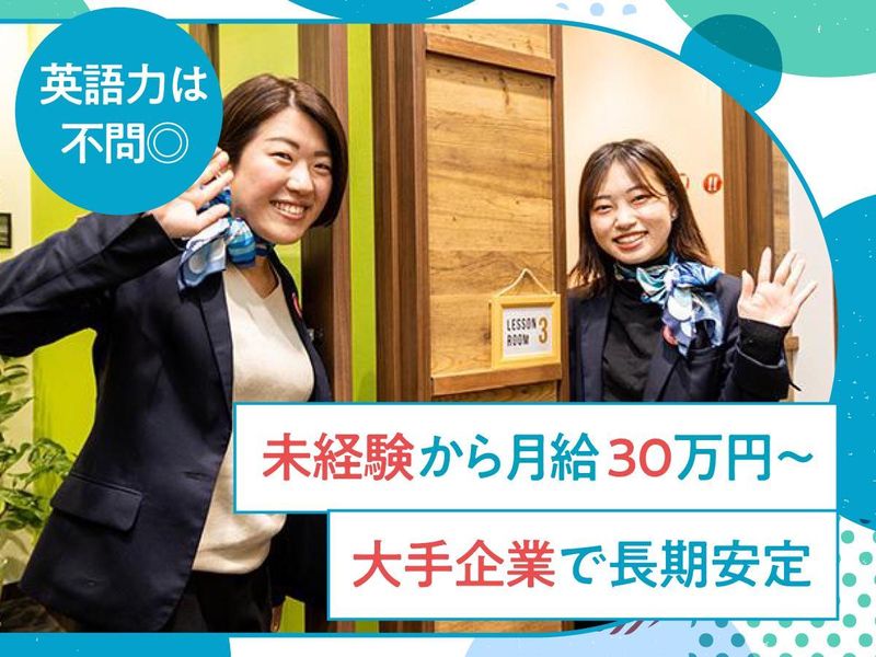 株式会社NOVAの求人・転職情報