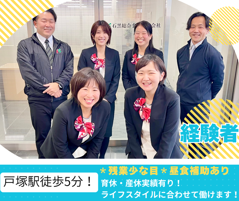 石黒総合食品株式会社の求人・転職情報