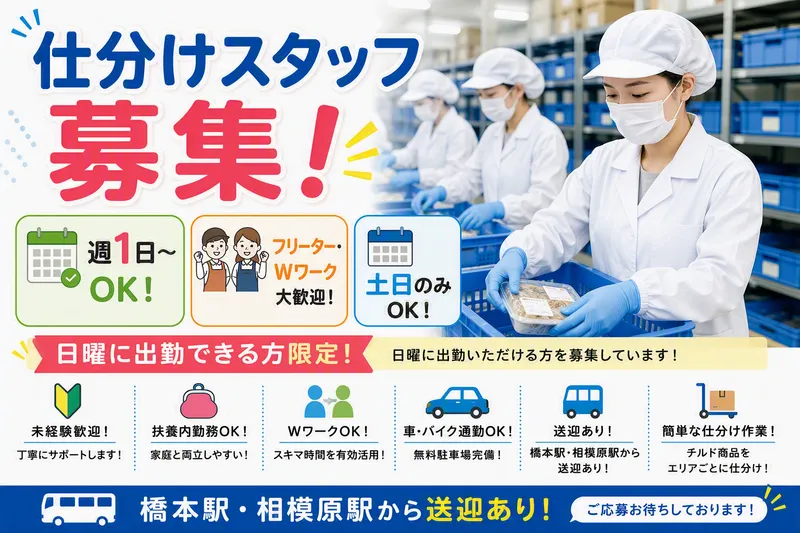 株式会社ベストランス相模原営業所のアルバイト・バイト求人情報-01