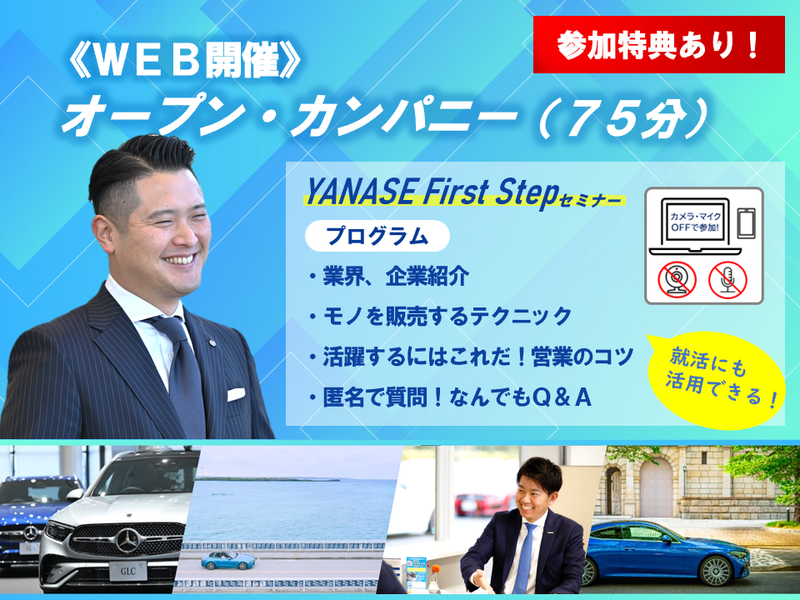 株式会社ヤナセ