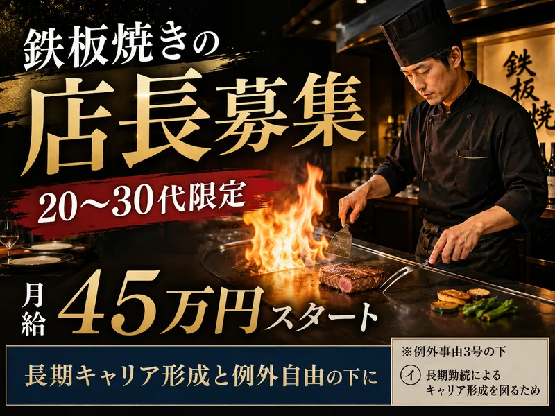 エンペラーステーキ浅草店のアルバイト・バイト求人情報