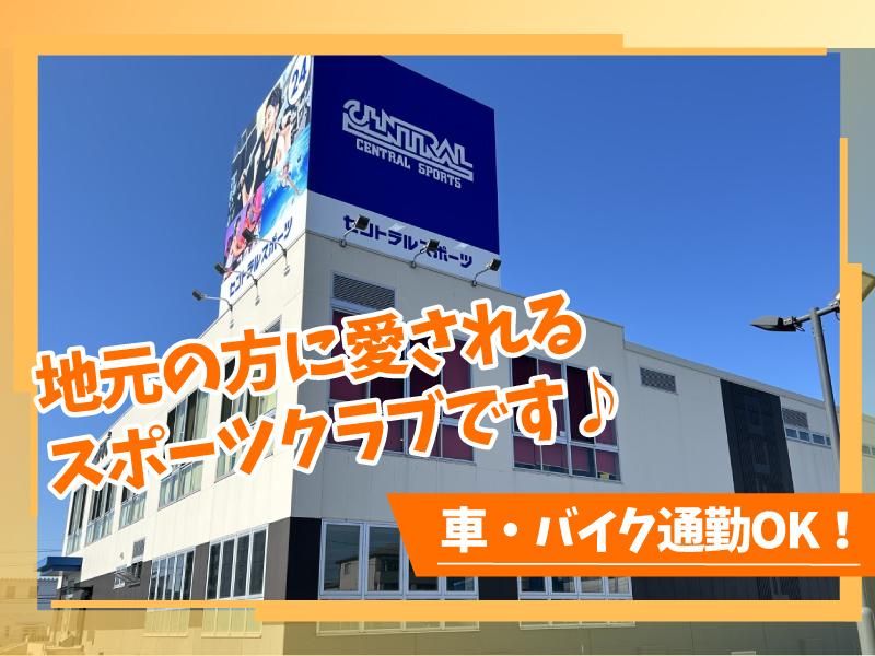 セントラルスポーツプラザ24岡山のアルバイト・バイト求人情報-02