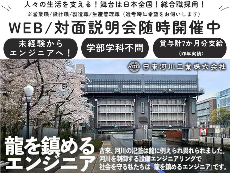 日東河川工業株式会社