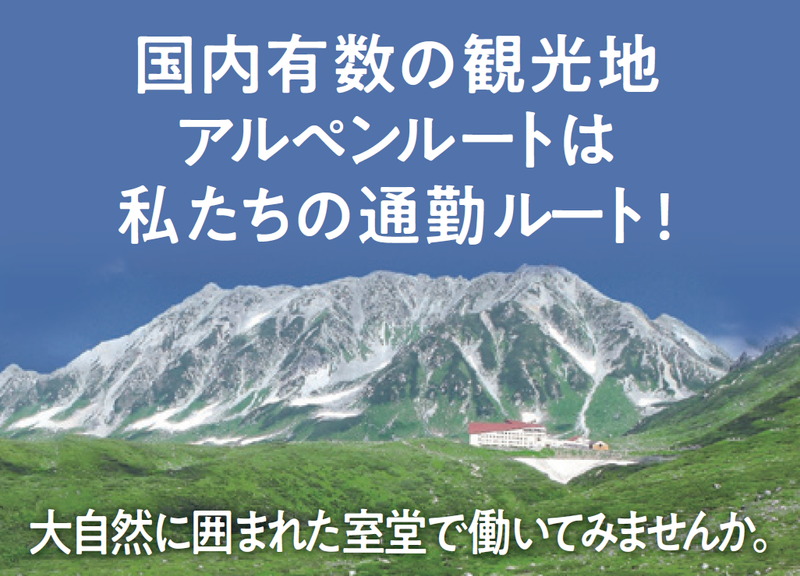 ホテル立山のアルバイト・バイト求人情報-01