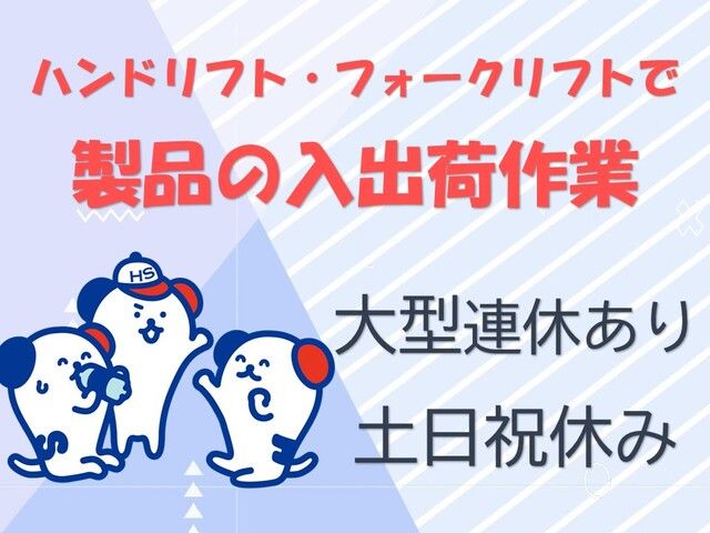 株式会社ホットスタッフ岡山のアルバイト・バイト求人情報-01