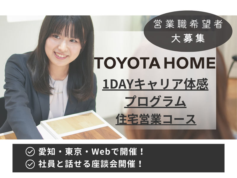 トヨタホーム株式会社