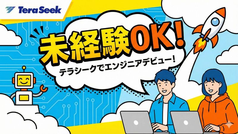 株式会社テラシークの求人・転職情報