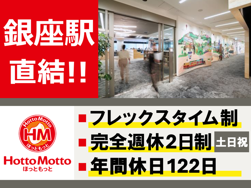 株式会社プレナスの求人・転職情報