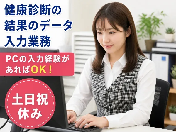 株式会社コスモス首都圏採用統括グループのアルバイト・バイト求人情報