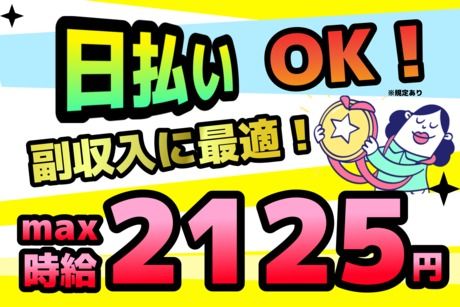 株式会社東陽ワークのアルバイト・バイト求人情報-02