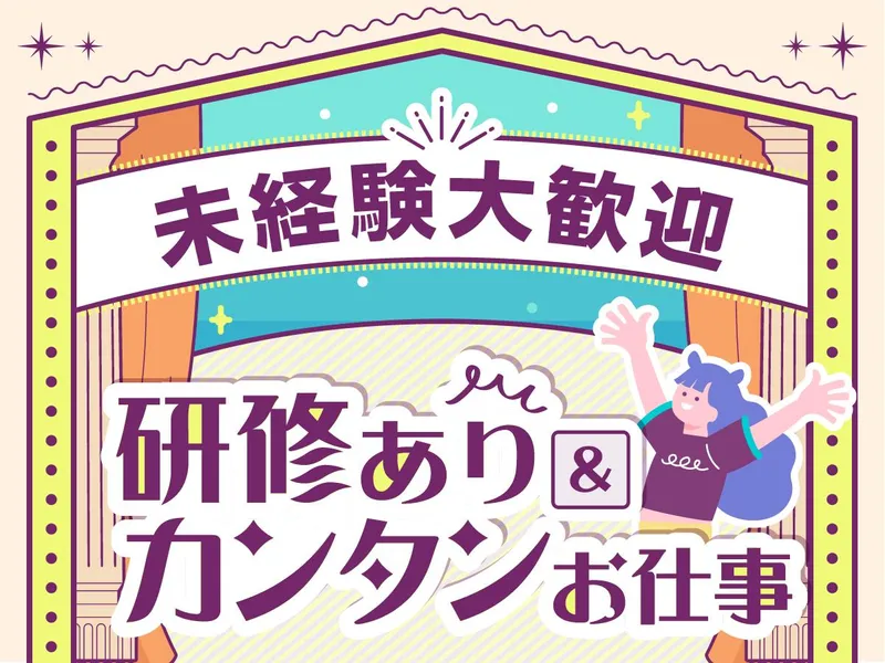 株式会社バックスグループ　ライフサービス部/4917031426003のアルバイト・バイト求人情報