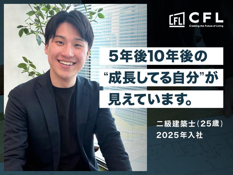 株式会社CFLの求人・転職情報
