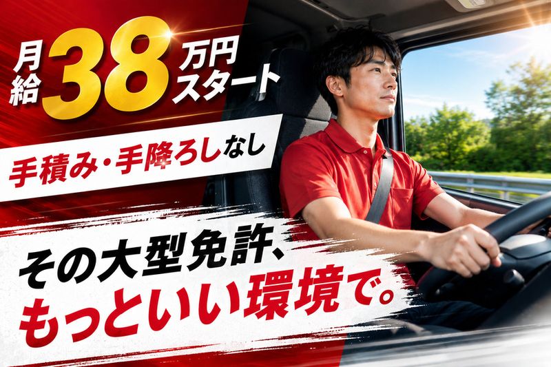 尾張陸運株式会社の求人・転職情報