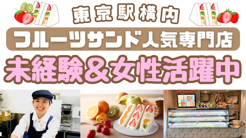 株式会社サン・フレッシュの求人・転職情報