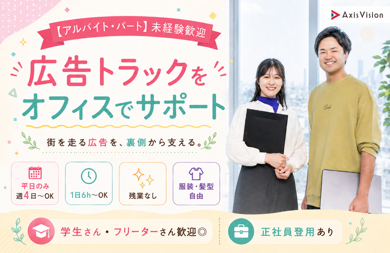 株式会社アクシスビジョン東京本社