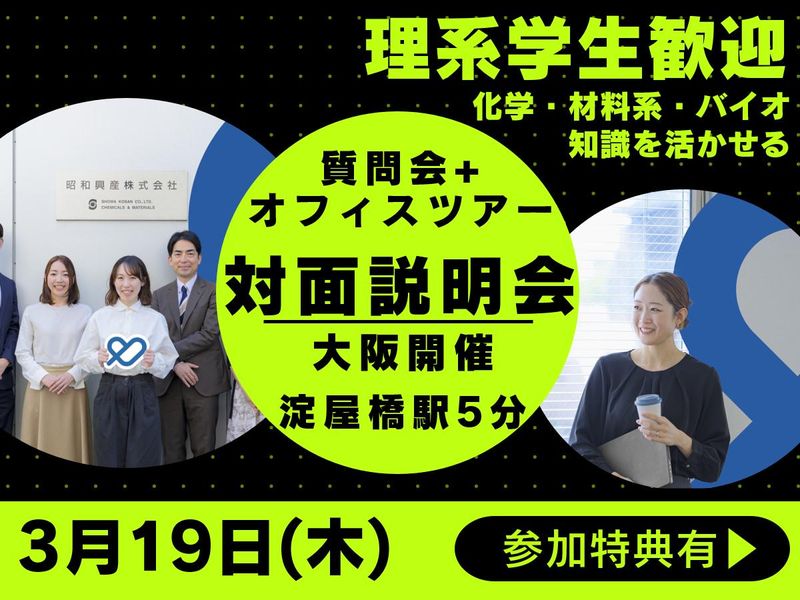 昭和興産株式会社