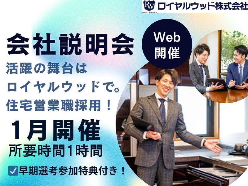 ロイヤルウッド株式会社