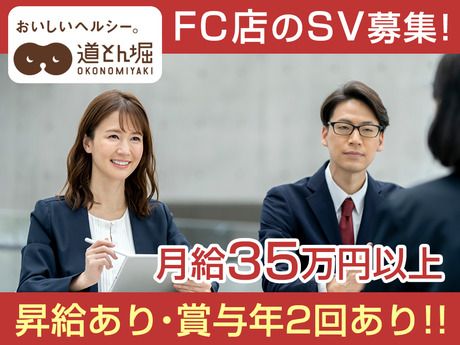 株式会社道とん堀の求人・転職情報