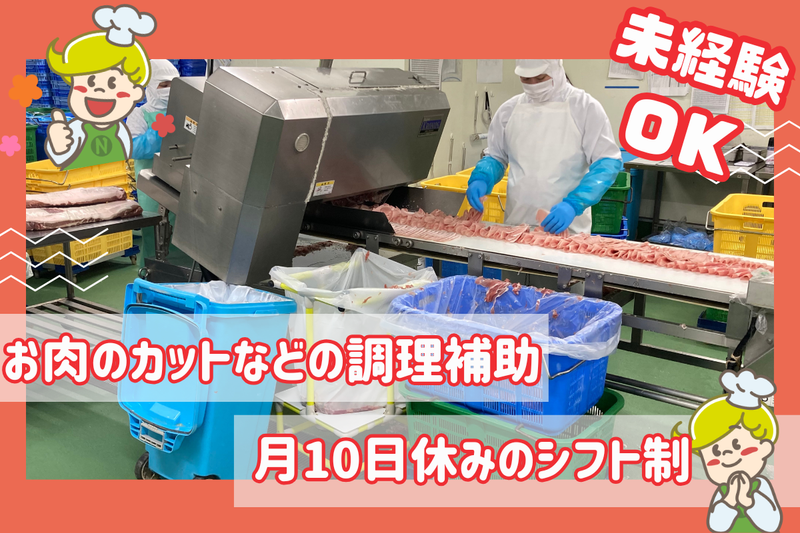株式会社ナリコマフードの求人・転職情報