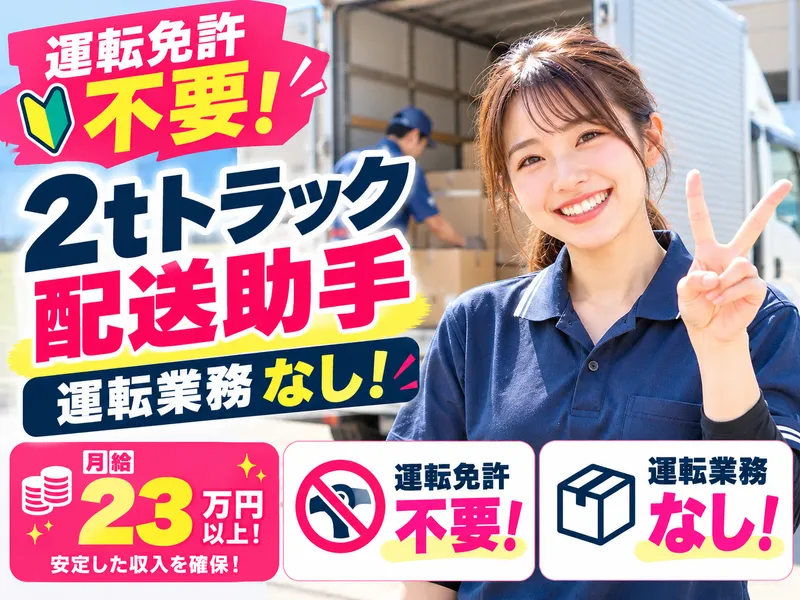 株式会社ソニックランのアルバイト・バイト求人情報