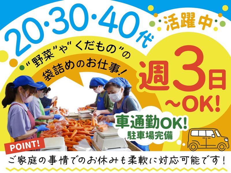 株式会社丸秀加工青果
