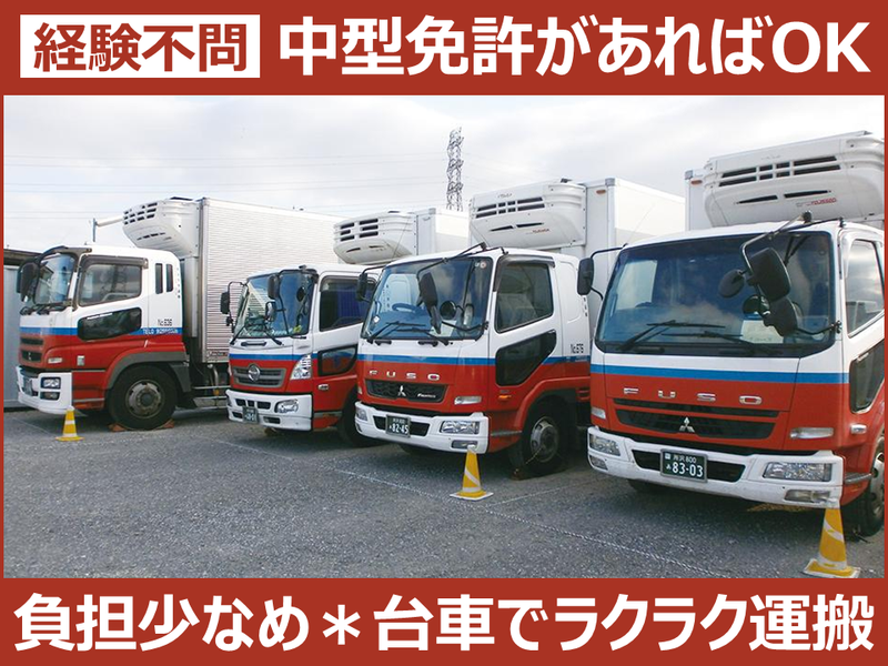 新潟旭急送株式会社の求人・転職情報