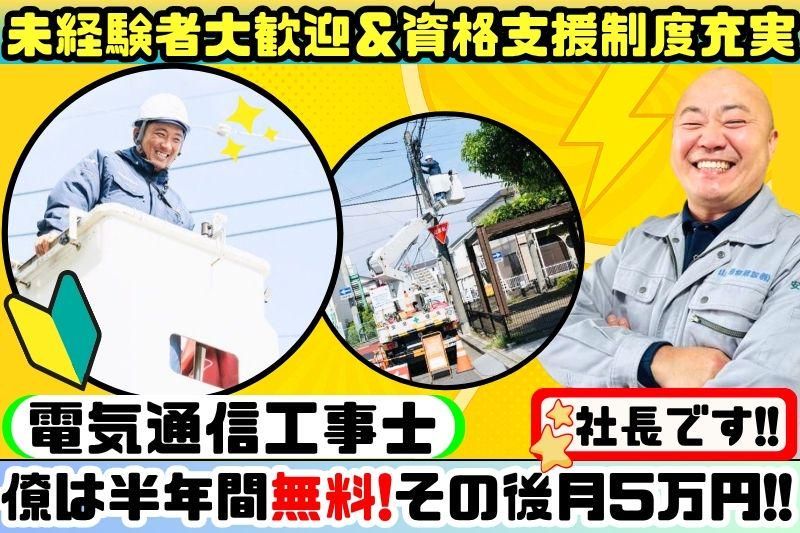 山上通信建設株式会社の求人・転職情報