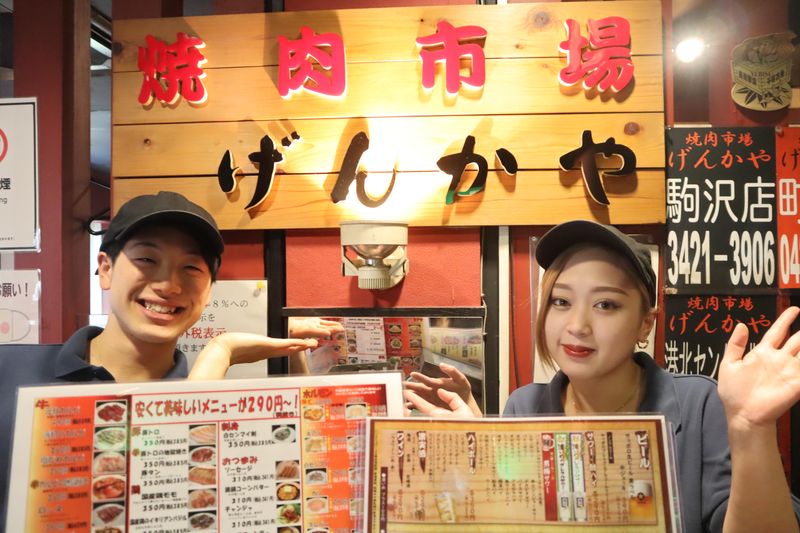 げんかや　西荻窪店のアルバイト・バイト求人情報-01
